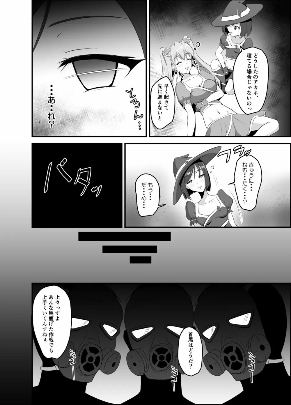 魔法少女は夢の中 Page.3