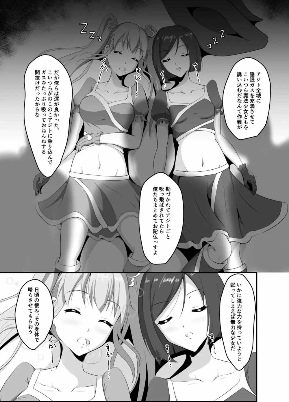 魔法少女は夢の中 Page.4