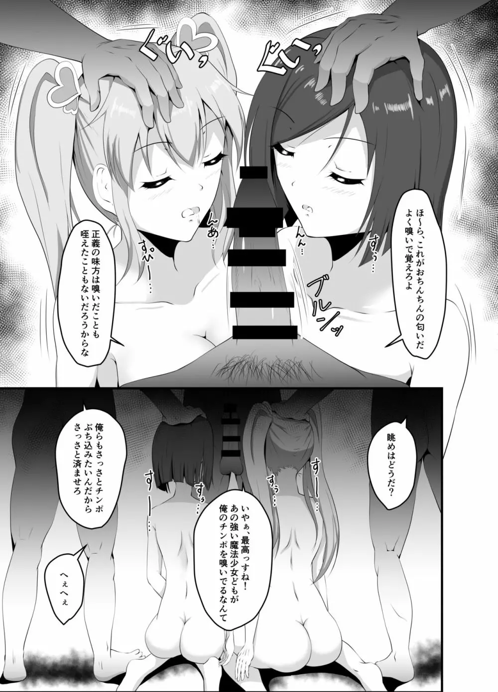 魔法少女は夢の中 Page.8