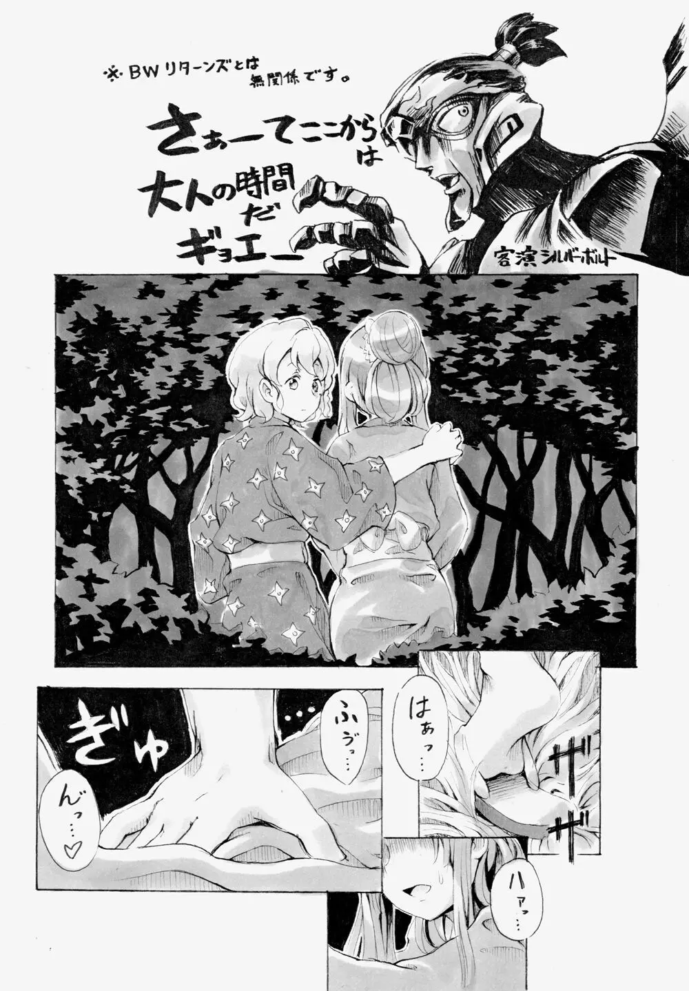 祭り囃子の中 Page.4