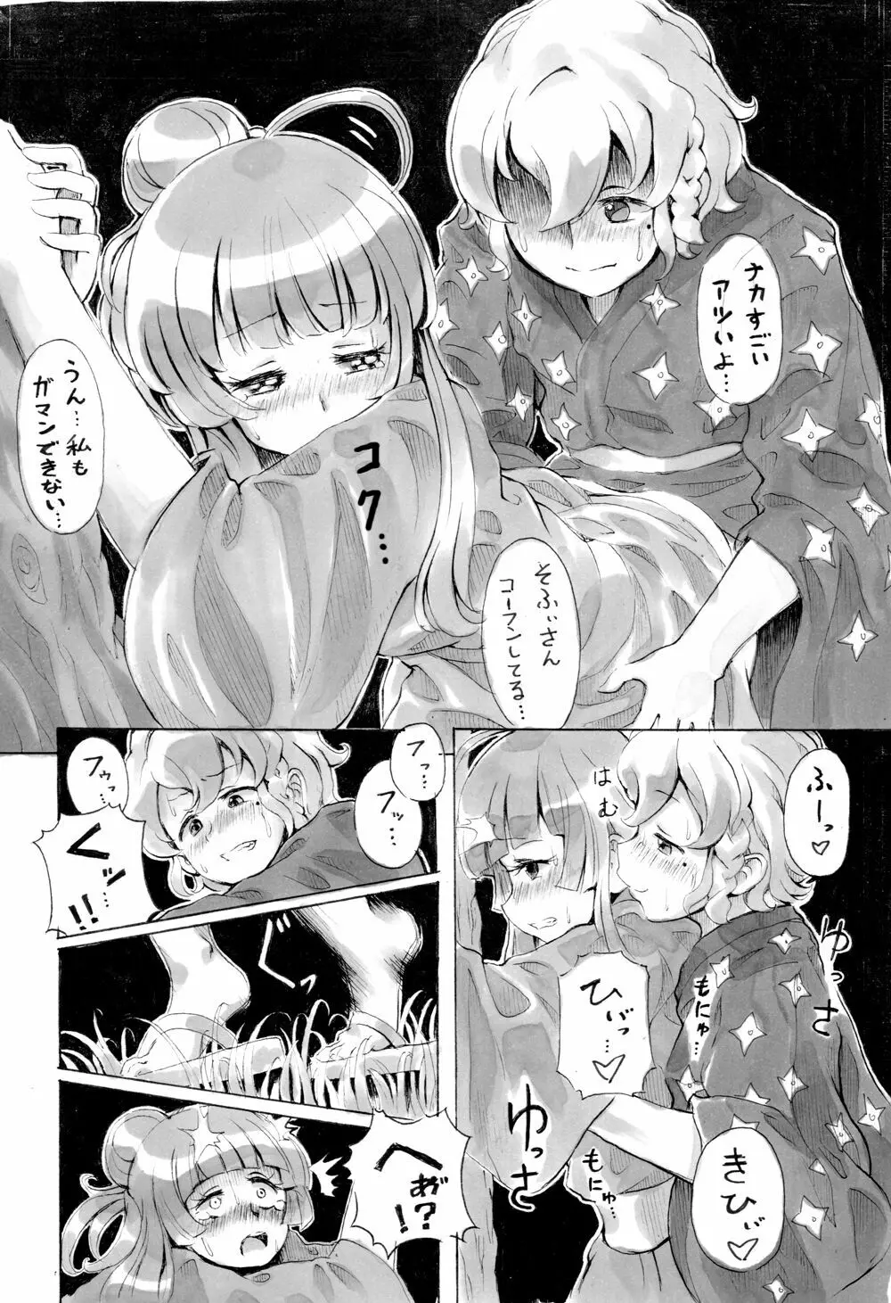 祭り囃子の中 Page.5