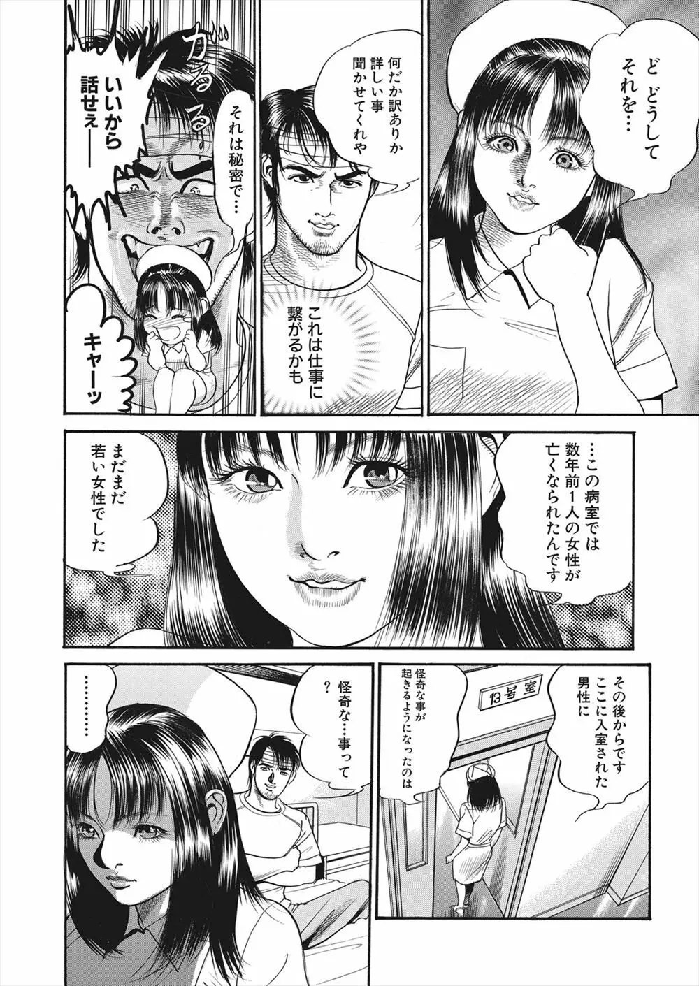 【エロ漫画】怪我をしてしまったライターの男が病院で女の幽霊に遭遇！ナースに憑依してしまった女の幽霊に誘惑されてマンコをクンニして潮吹きアクメさせるｗｗｗ Page.10