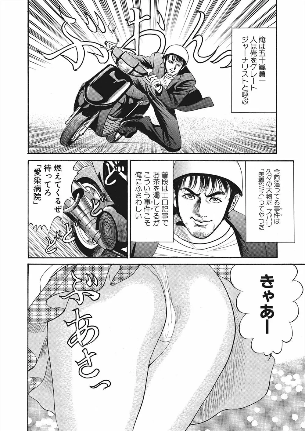 【エロ漫画】怪我をしてしまったライターの男が病院で女の幽霊に遭遇！ナースに憑依してしまった女の幽霊に誘惑されてマンコをクンニして潮吹きアクメさせるｗｗｗ Page.2