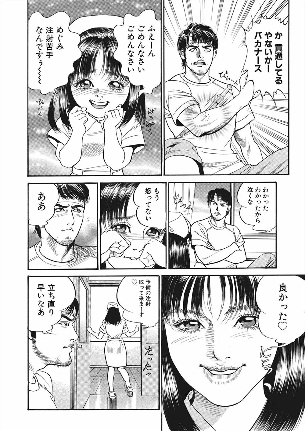 【エロ漫画】怪我をしてしまったライターの男が病院で女の幽霊に遭遇！ナースに憑依してしまった女の幽霊に誘惑されてマンコをクンニして潮吹きアクメさせるｗｗｗ Page.6