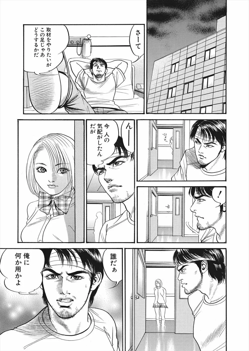 【エロ漫画】怪我をしてしまったライターの男が病院で女の幽霊に遭遇！ナースに憑依してしまった女の幽霊に誘惑されてマンコをクンニして潮吹きアクメさせるｗｗｗ Page.7