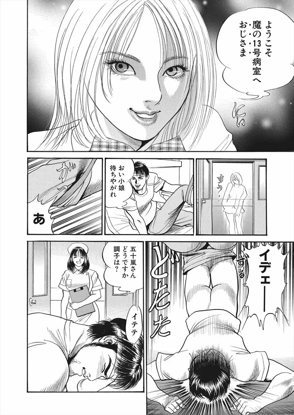 【エロ漫画】怪我をしてしまったライターの男が病院で女の幽霊に遭遇！ナースに憑依してしまった女の幽霊に誘惑されてマンコをクンニして潮吹きアクメさせるｗｗｗ Page.8