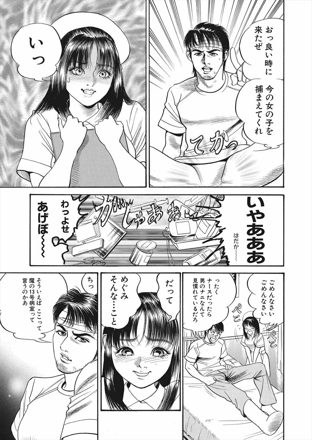 【エロ漫画】怪我をしてしまったライターの男が病院で女の幽霊に遭遇！ナースに憑依してしまった女の幽霊に誘惑されてマンコをクンニして潮吹きアクメさせるｗｗｗ Page.9