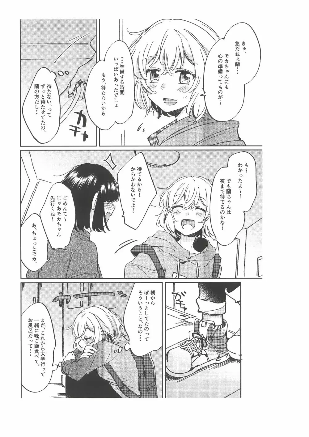 そのぬくもりと、共に在る Page.10