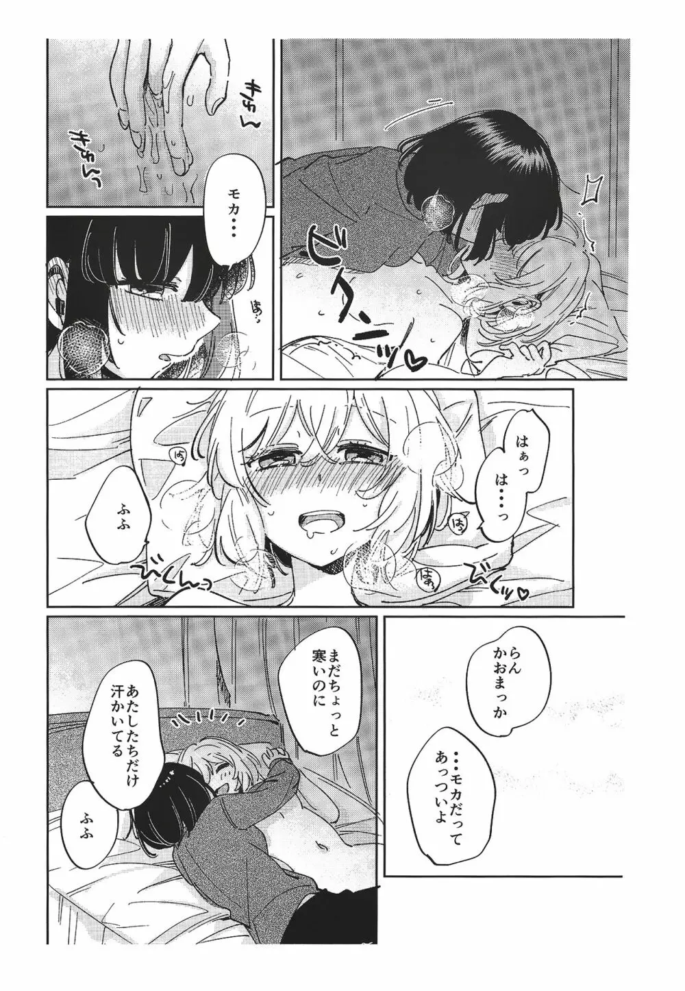 そのぬくもりと、共に在る Page.28