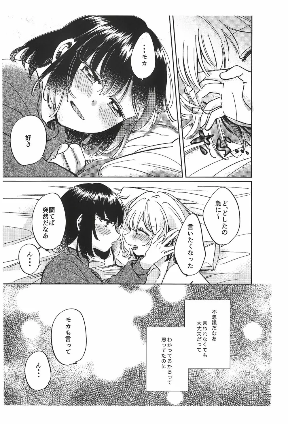 そのぬくもりと、共に在る Page.29