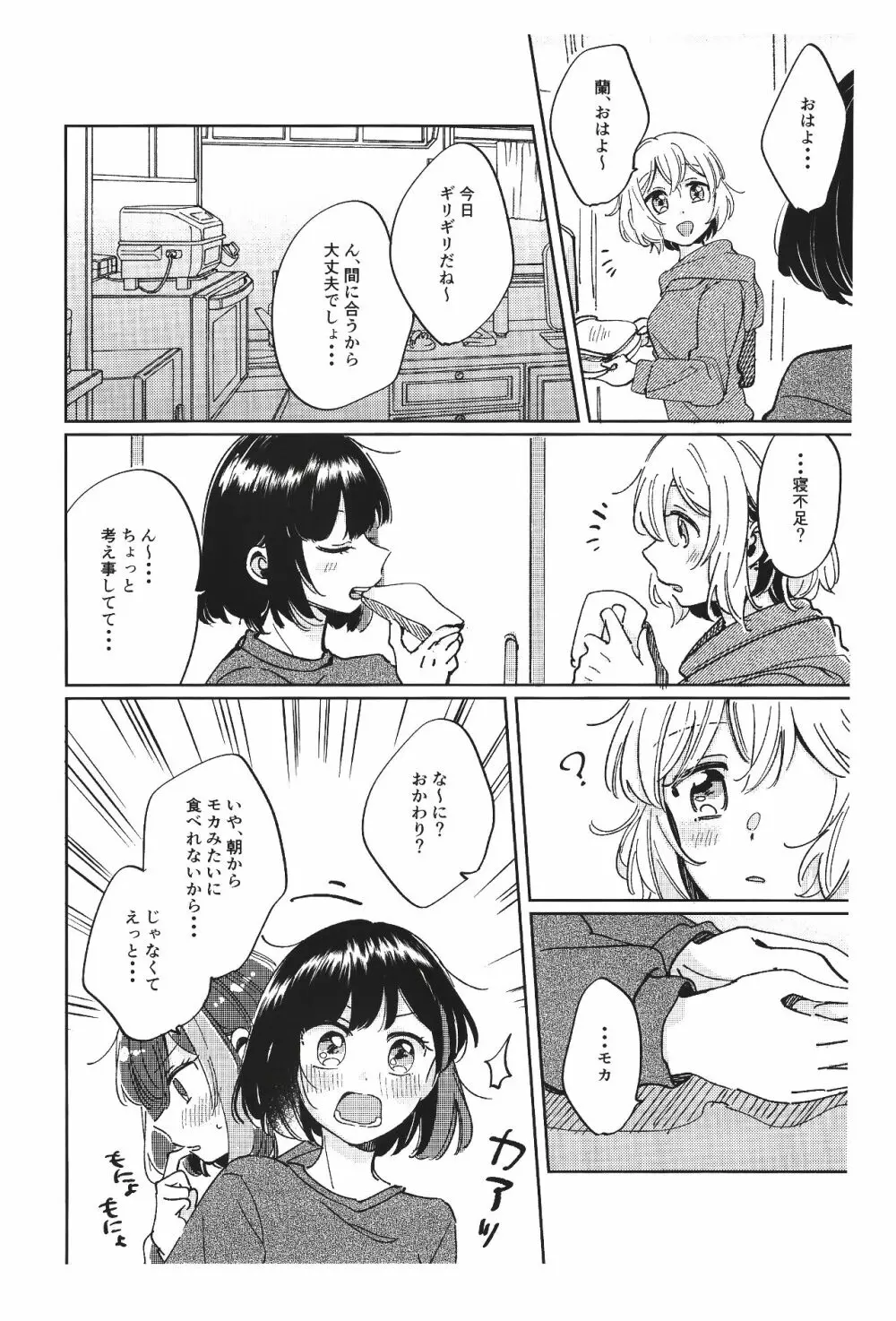 そのぬくもりと、共に在る Page.8