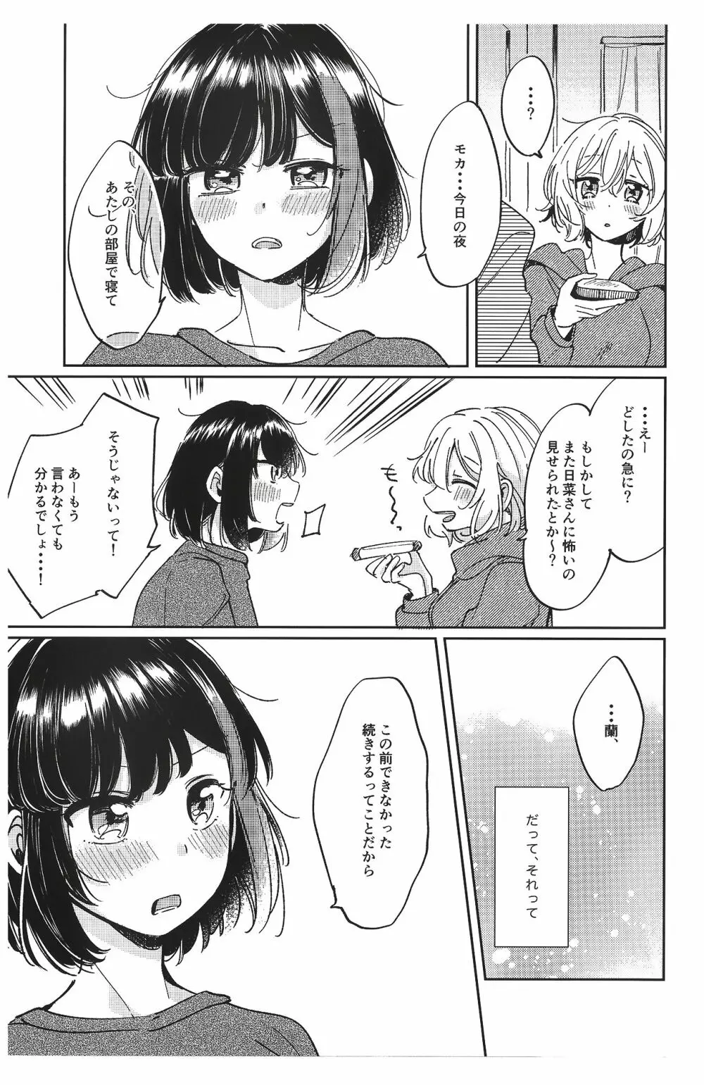 そのぬくもりと、共に在る Page.9