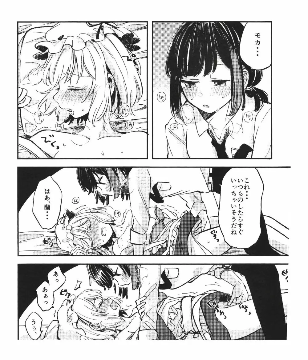 蘭じゃなくて、ご主人様でしょ Page.10