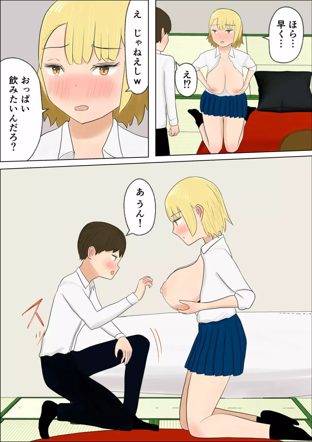 君のおっぱいが飲みたい Page.10