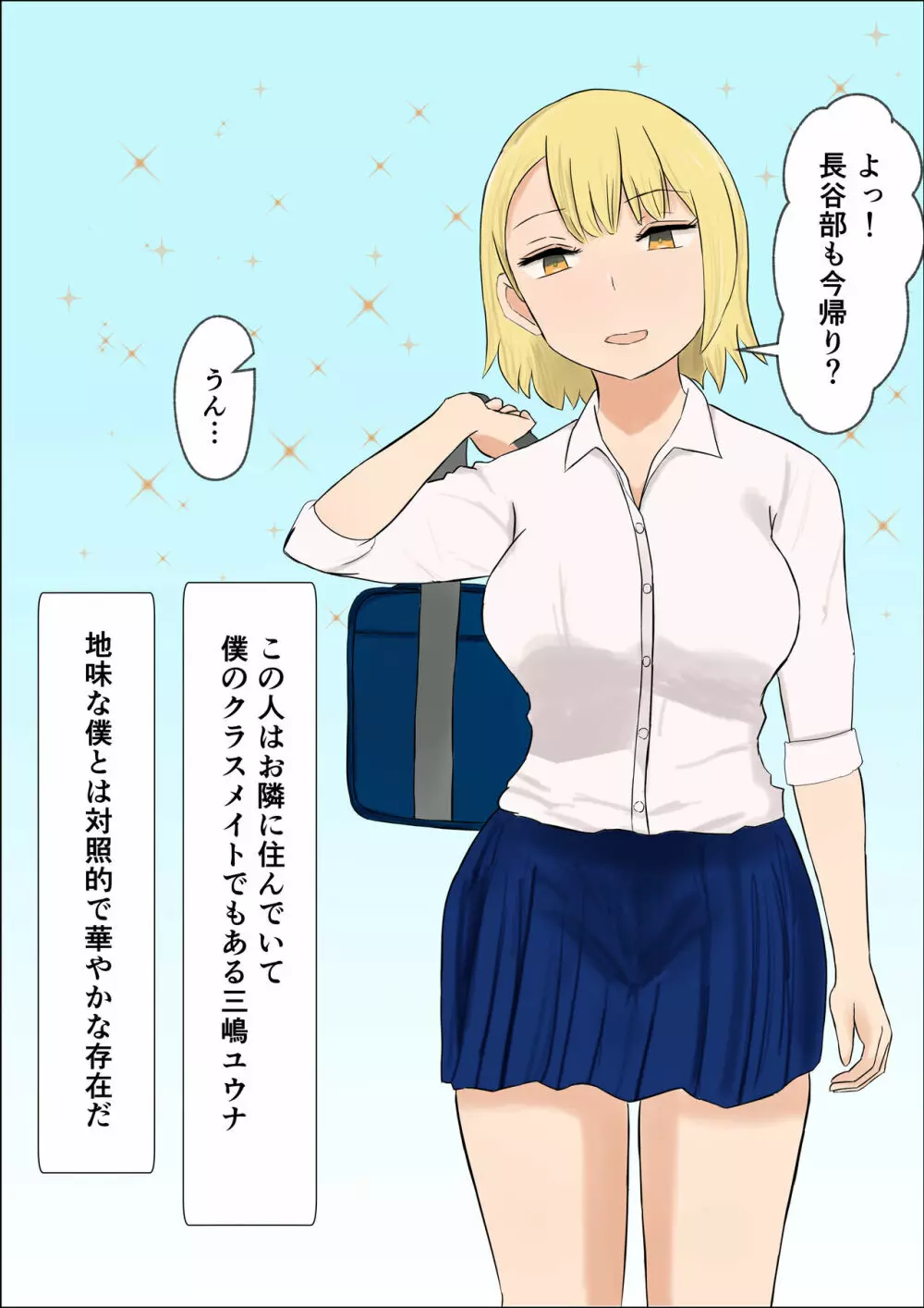 君のおっぱいが飲みたい Page.3