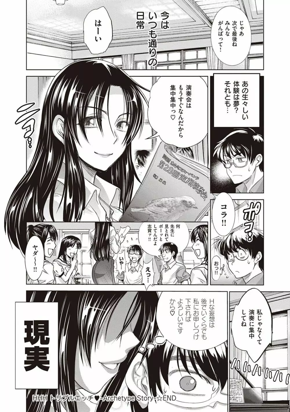 ひなた♡ひなたplus Page.105