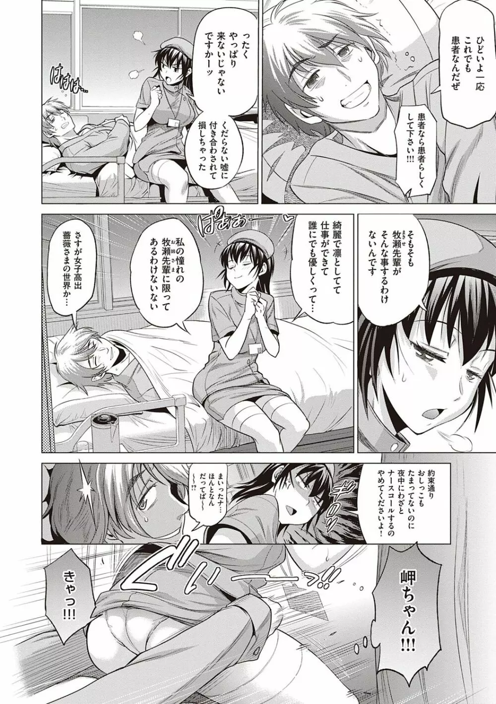 ひなた♡ひなたplus Page.107