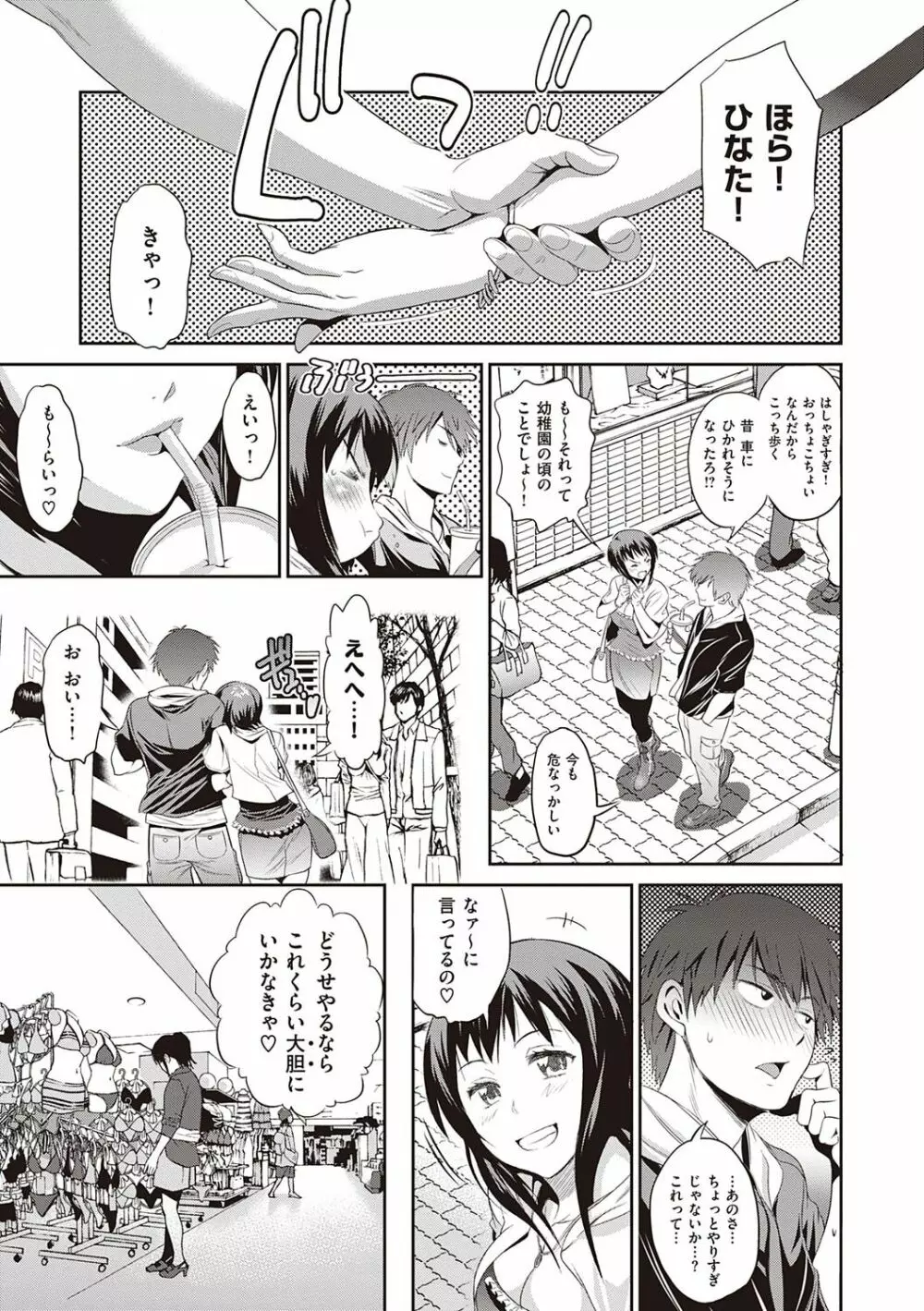 ひなた♡ひなたplus Page.12