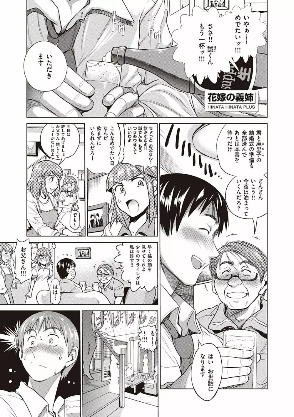 ひなた♡ひなたplus Page.130