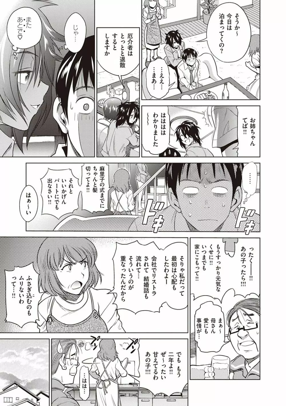 ひなた♡ひなたplus Page.132