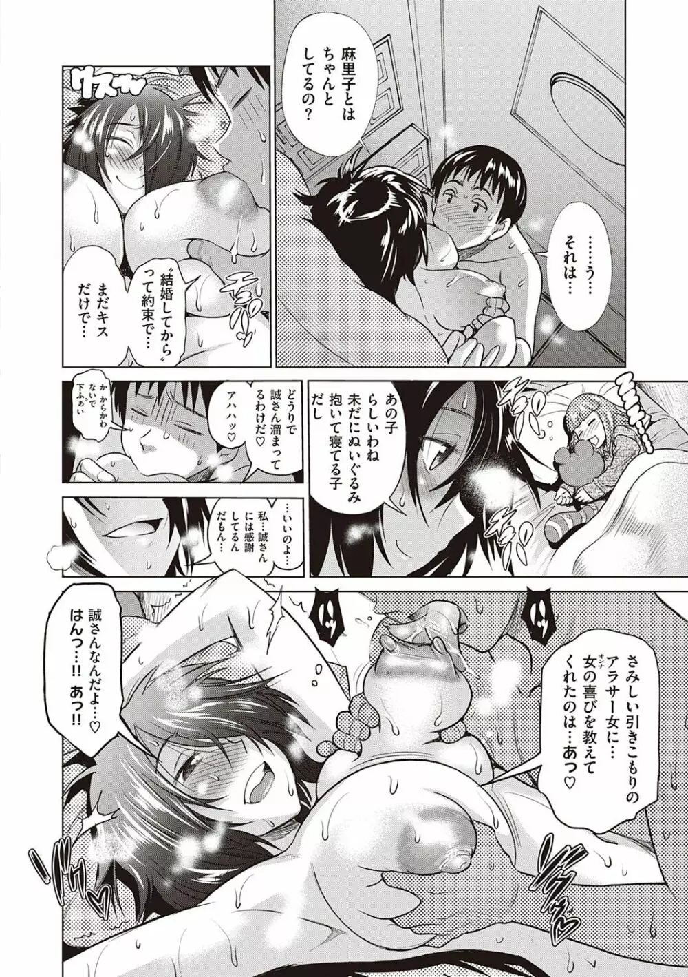 ひなた♡ひなたplus Page.137