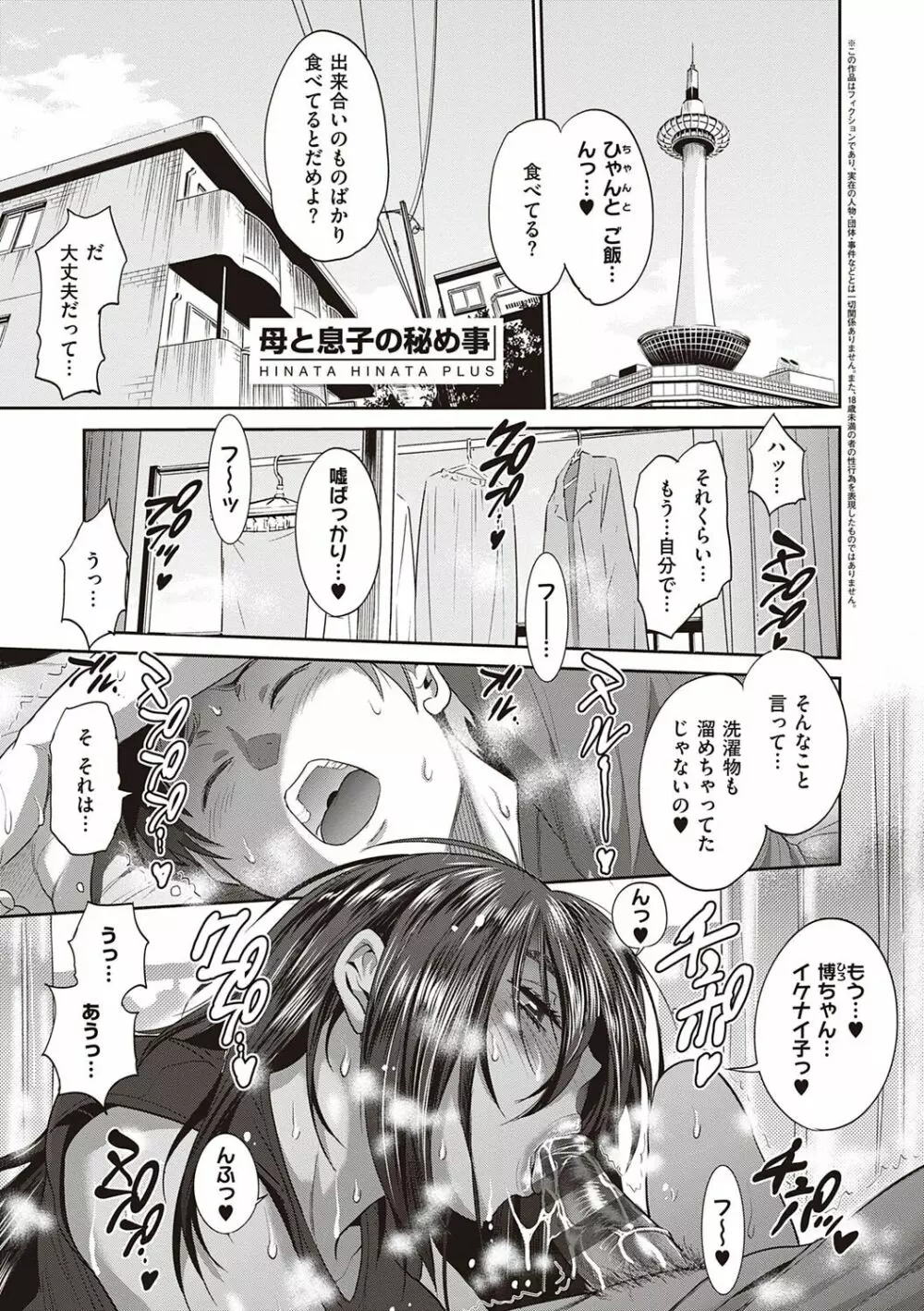 ひなた♡ひなたplus Page.148