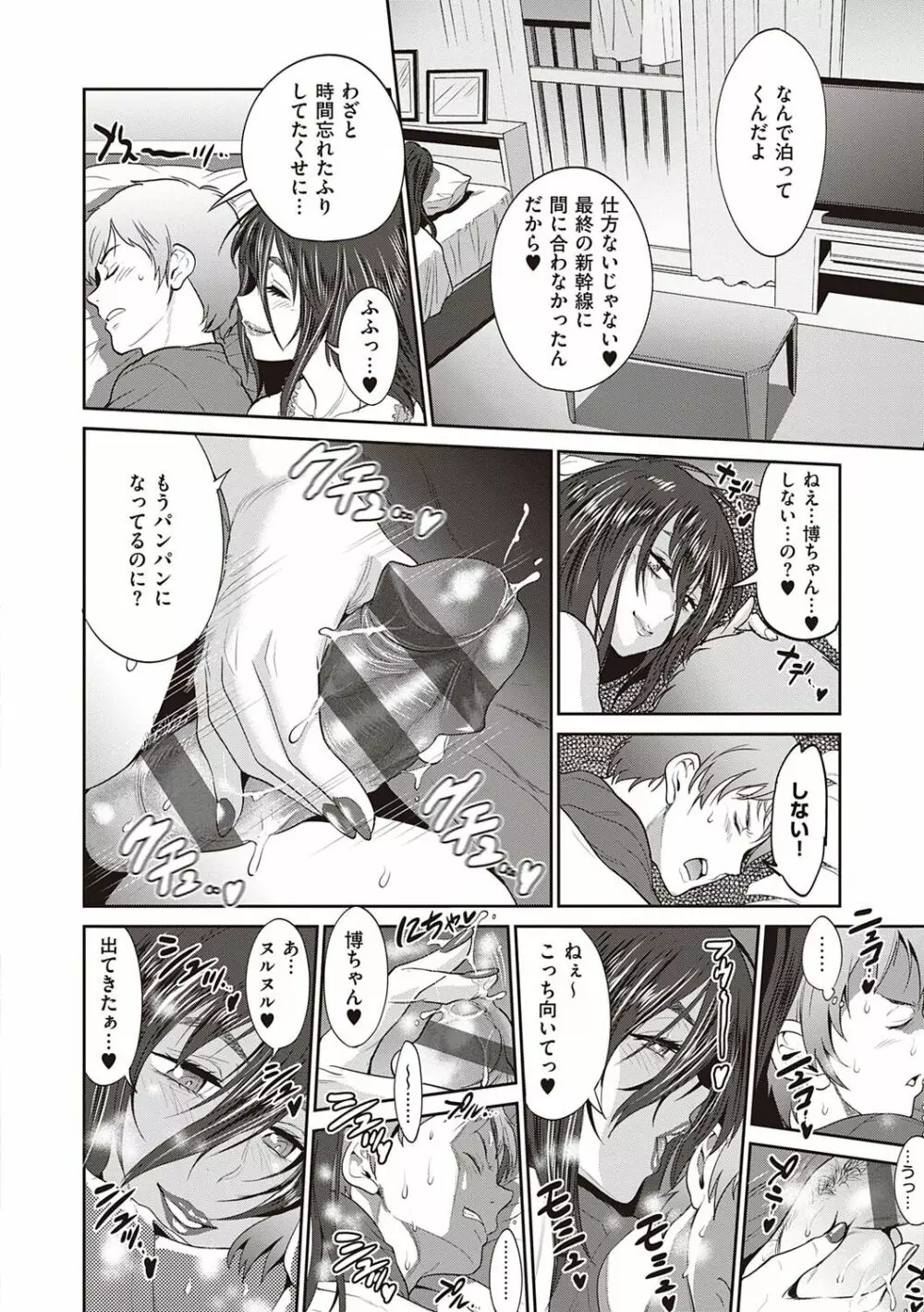 ひなた♡ひなたplus Page.163