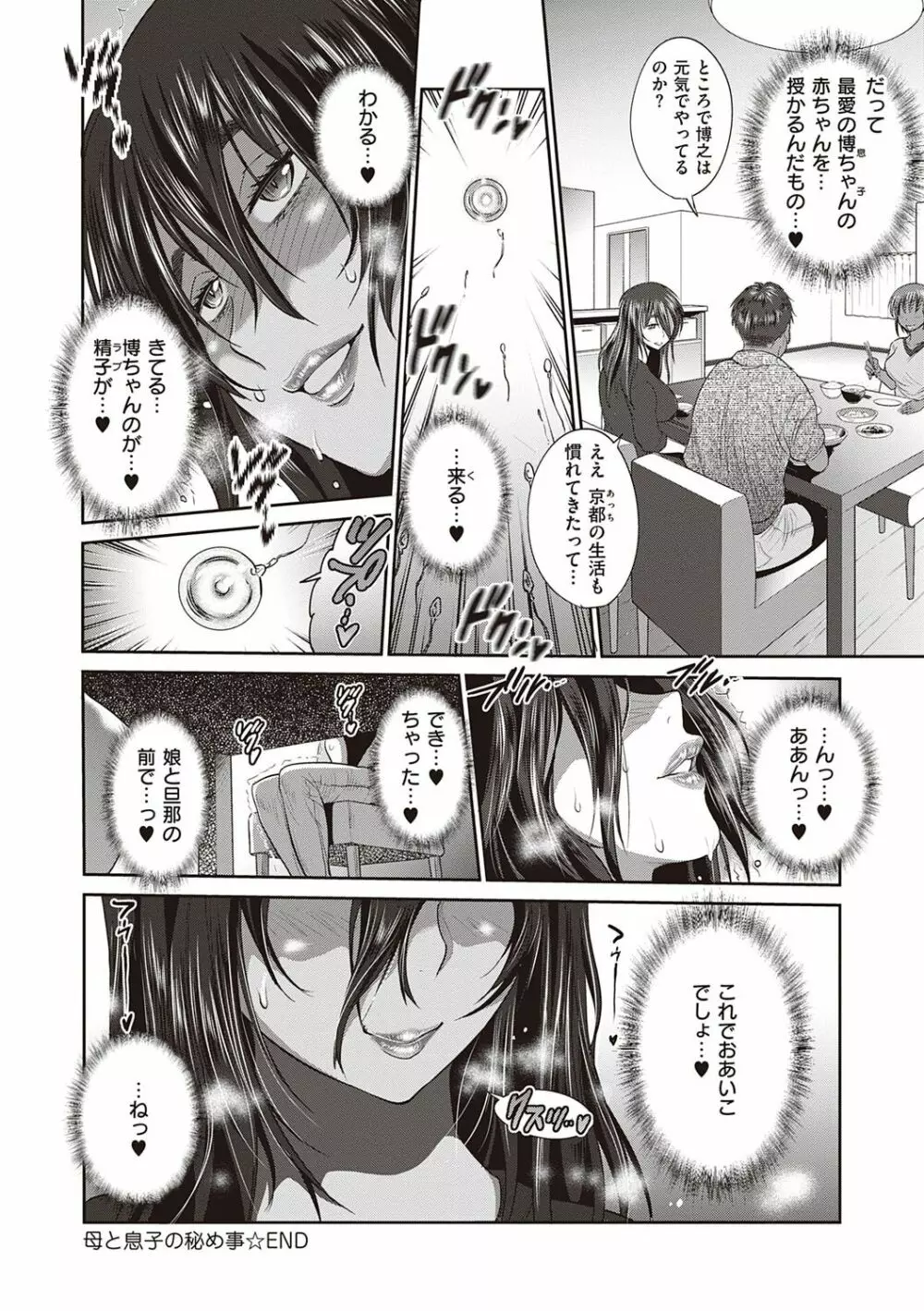 ひなた♡ひなたplus Page.183