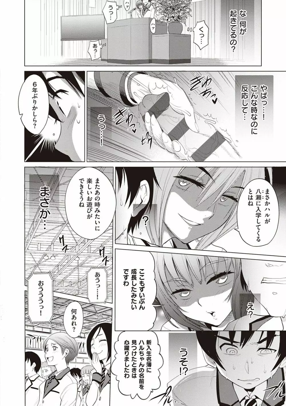 ひなた♡ひなたplus Page.193