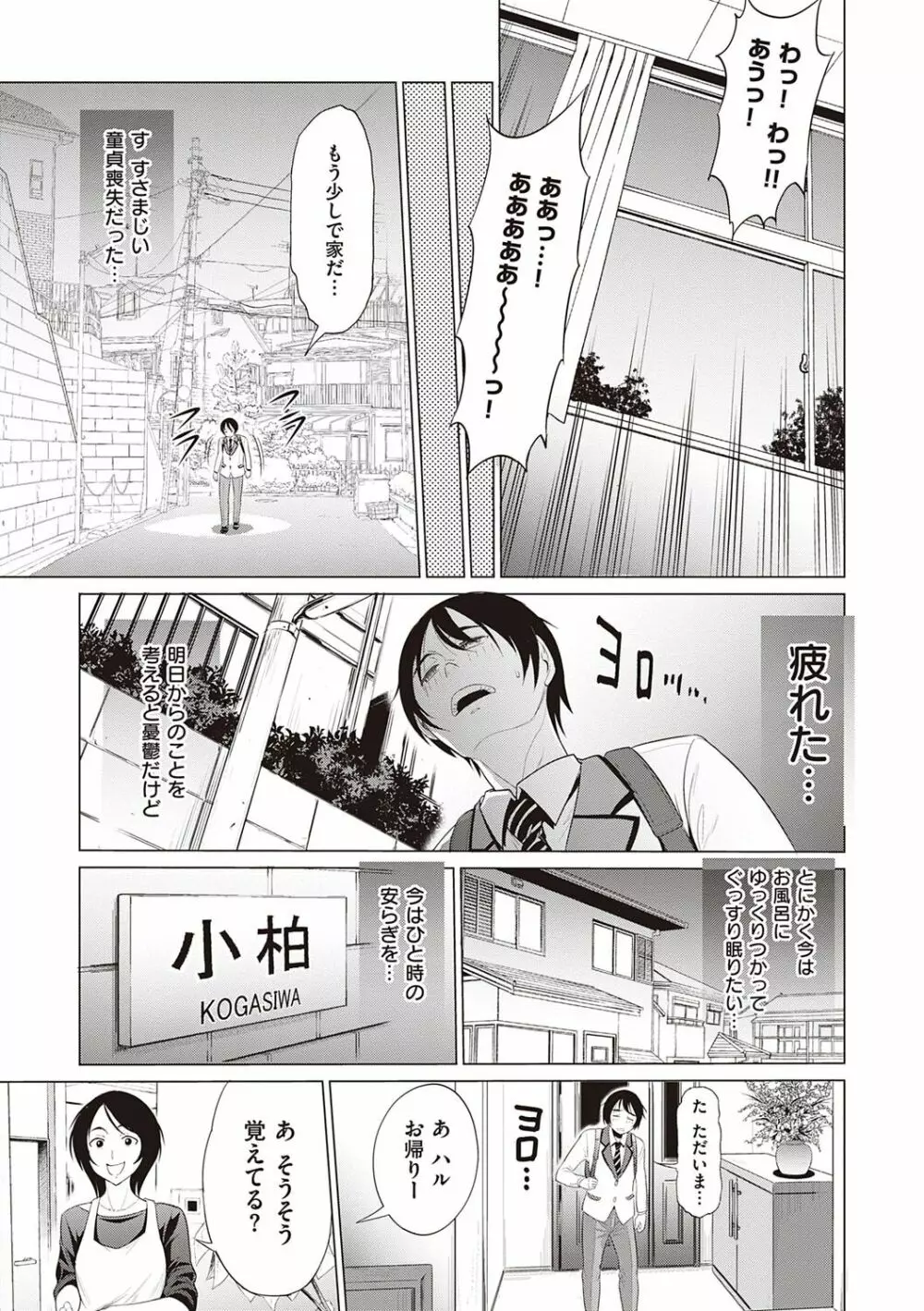 ひなた♡ひなたplus Page.214