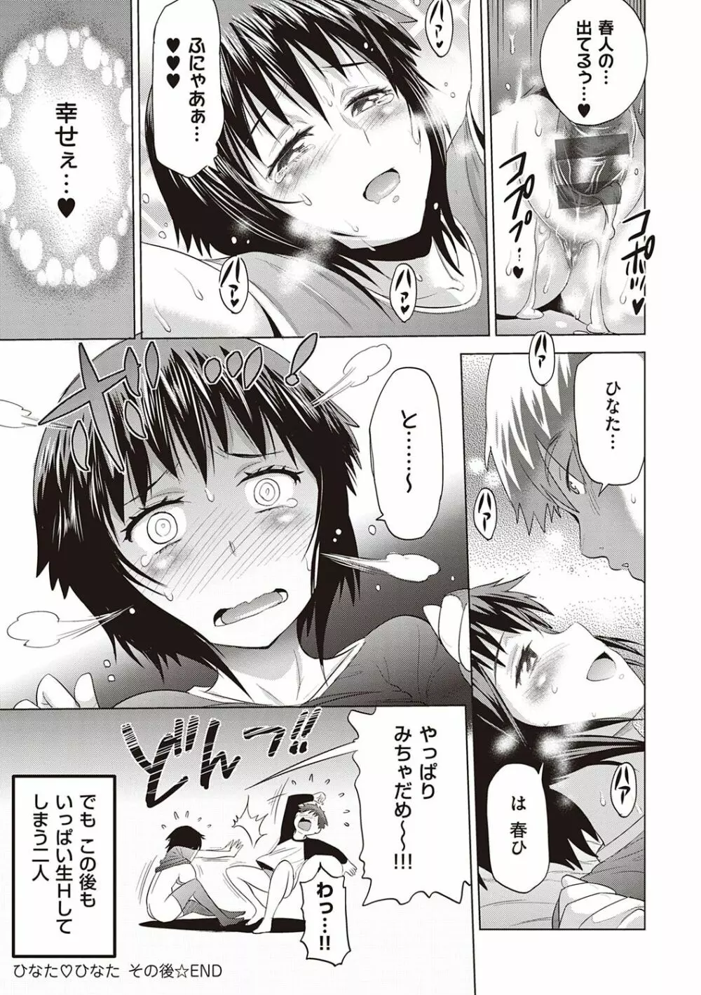 ひなた♡ひなたplus Page.58