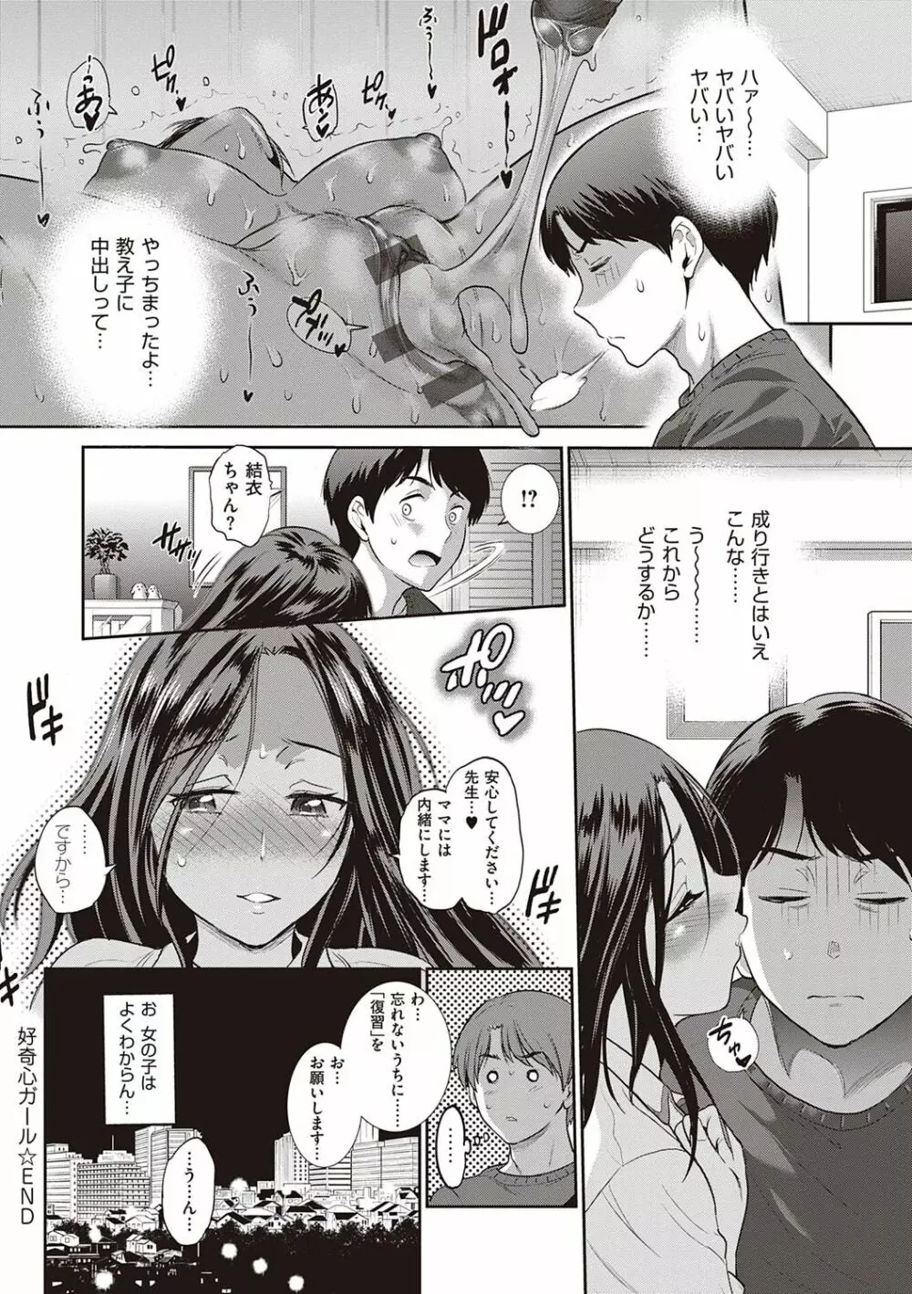 ひなた♡ひなたplus Page.83