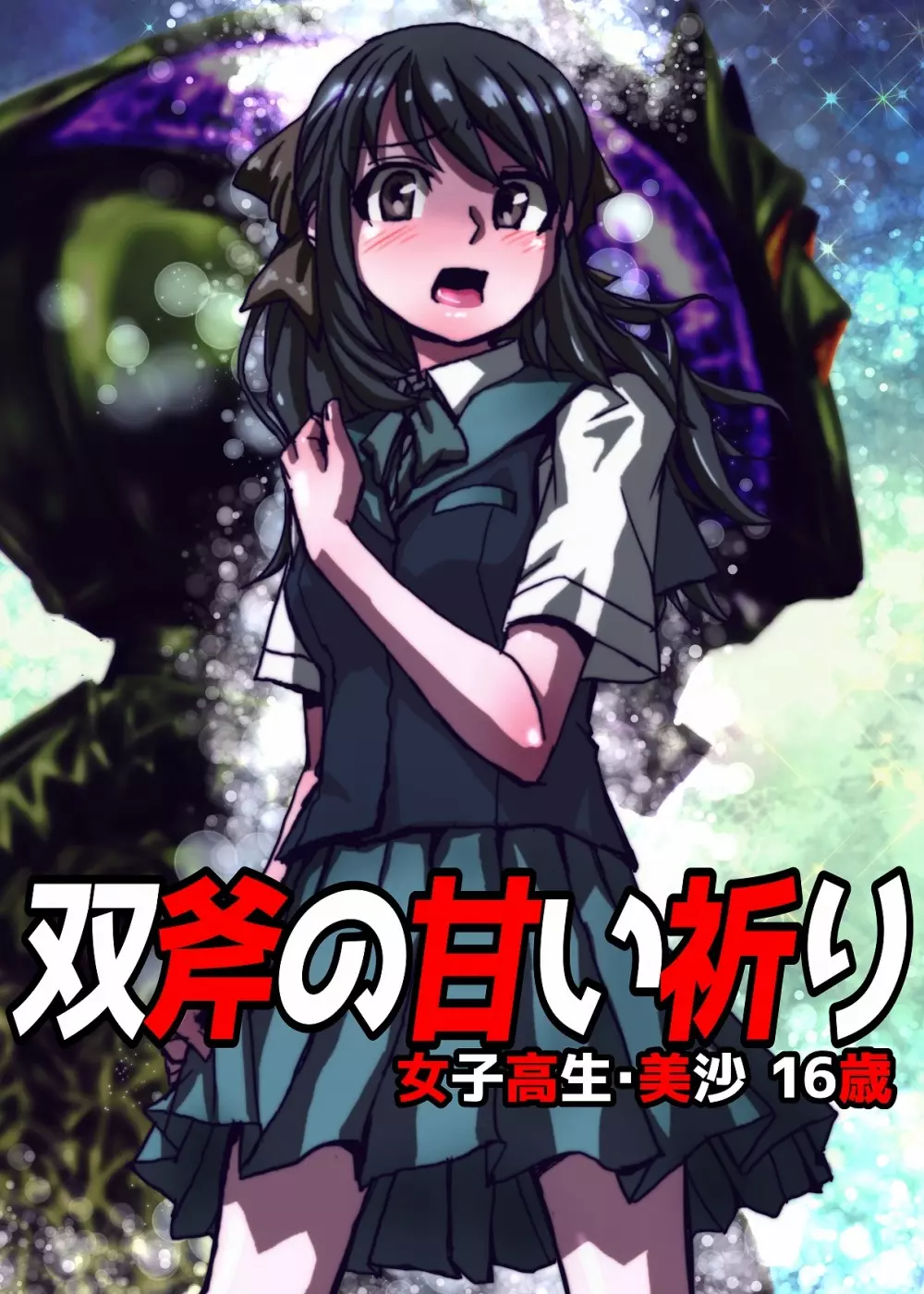 BEYOND(ビヨンド)~愛すべき彼方の人びと2 Page.17