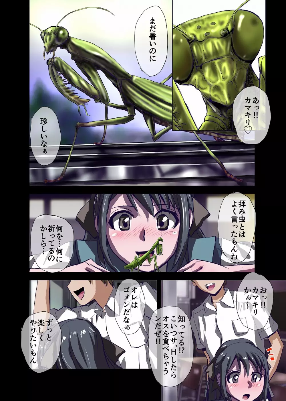 BEYOND(ビヨンド)~愛すべき彼方の人びと2 Page.18