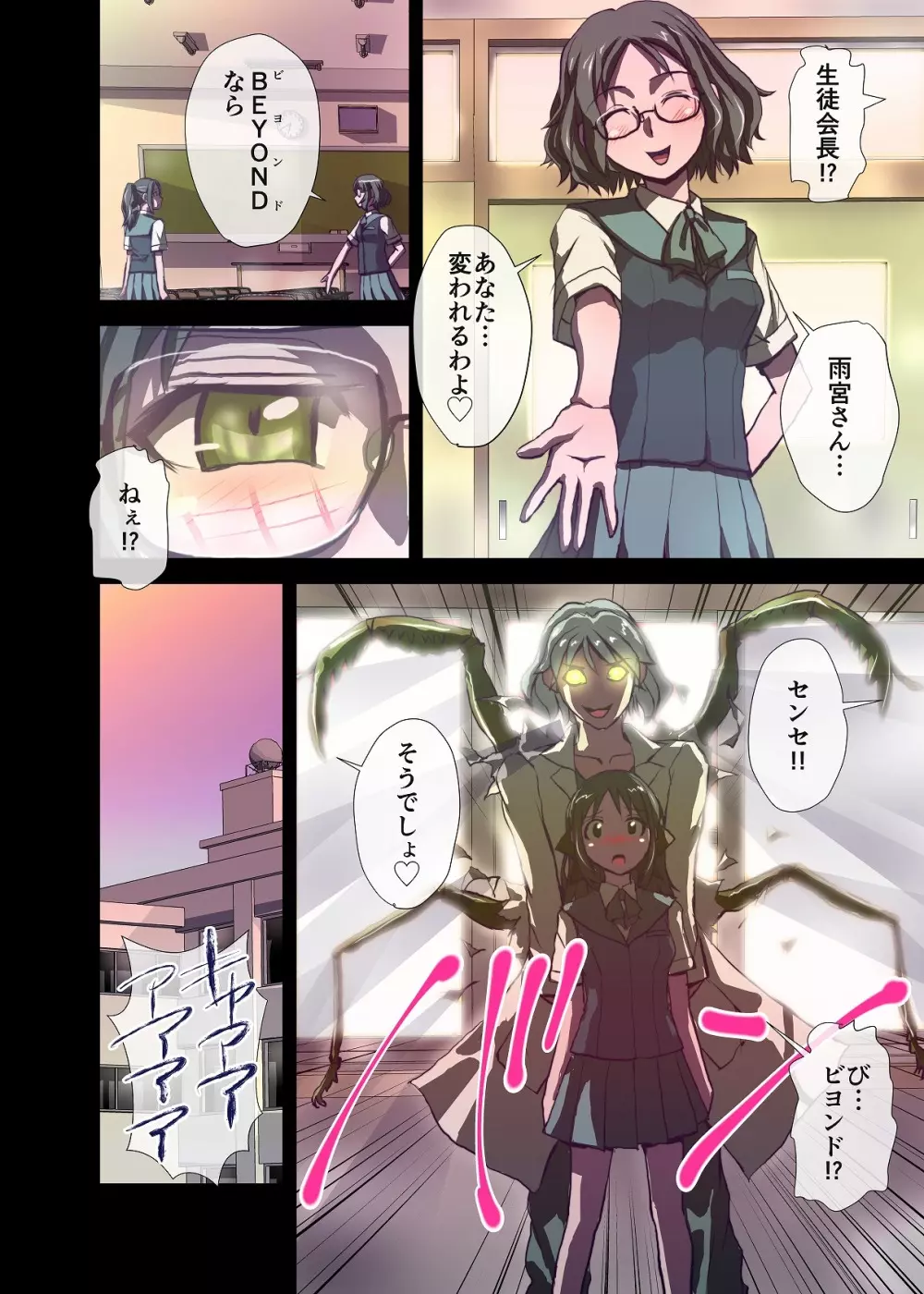 BEYOND(ビヨンド)~愛すべき彼方の人びと2 Page.20