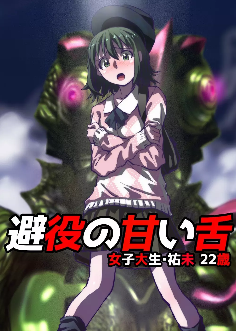 BEYOND(ビヨンド)~愛すべき彼方の人びと2 Page.27