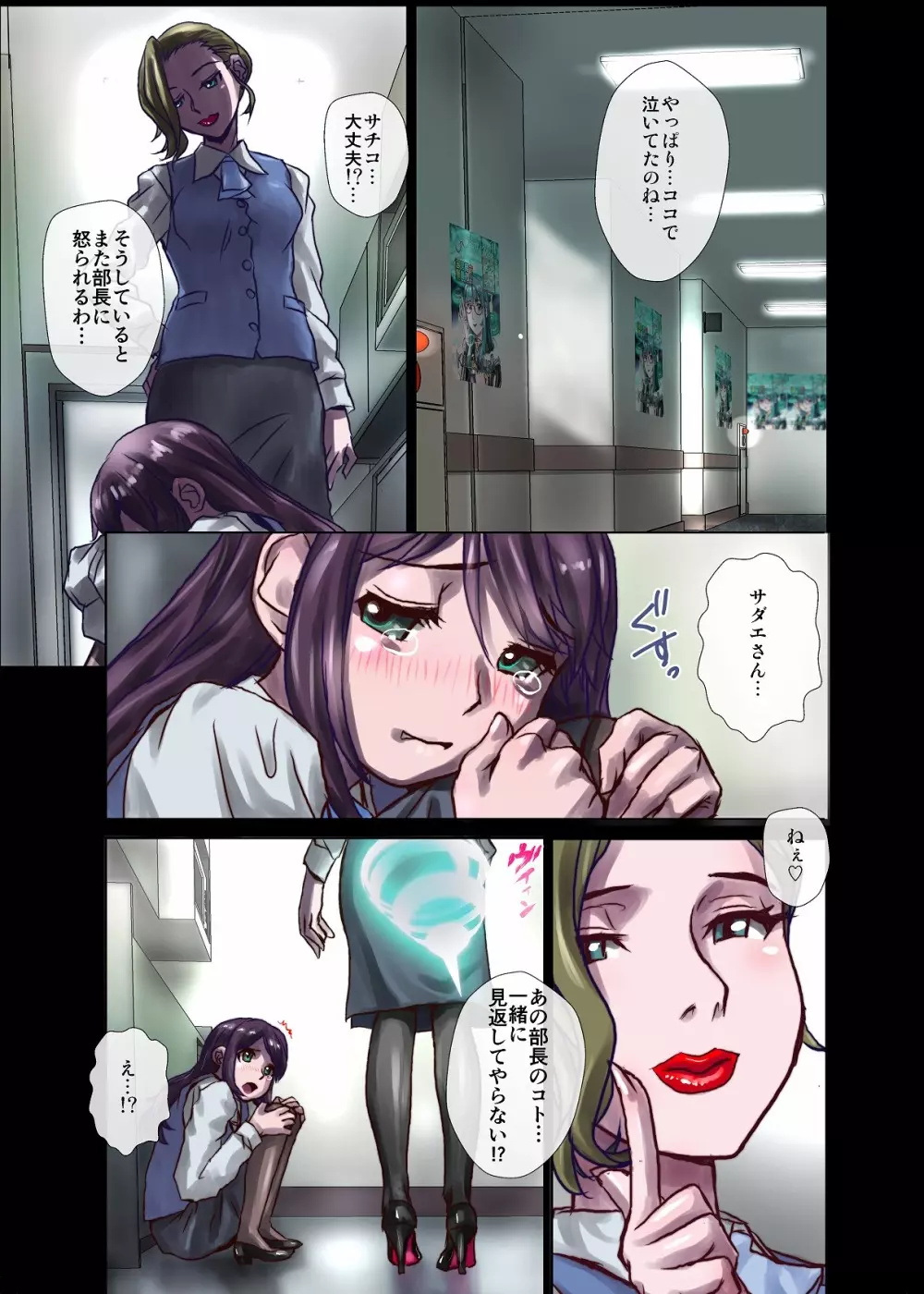 BEYOND(ビヨンド)~愛すべき彼方の人びと2 Page.39