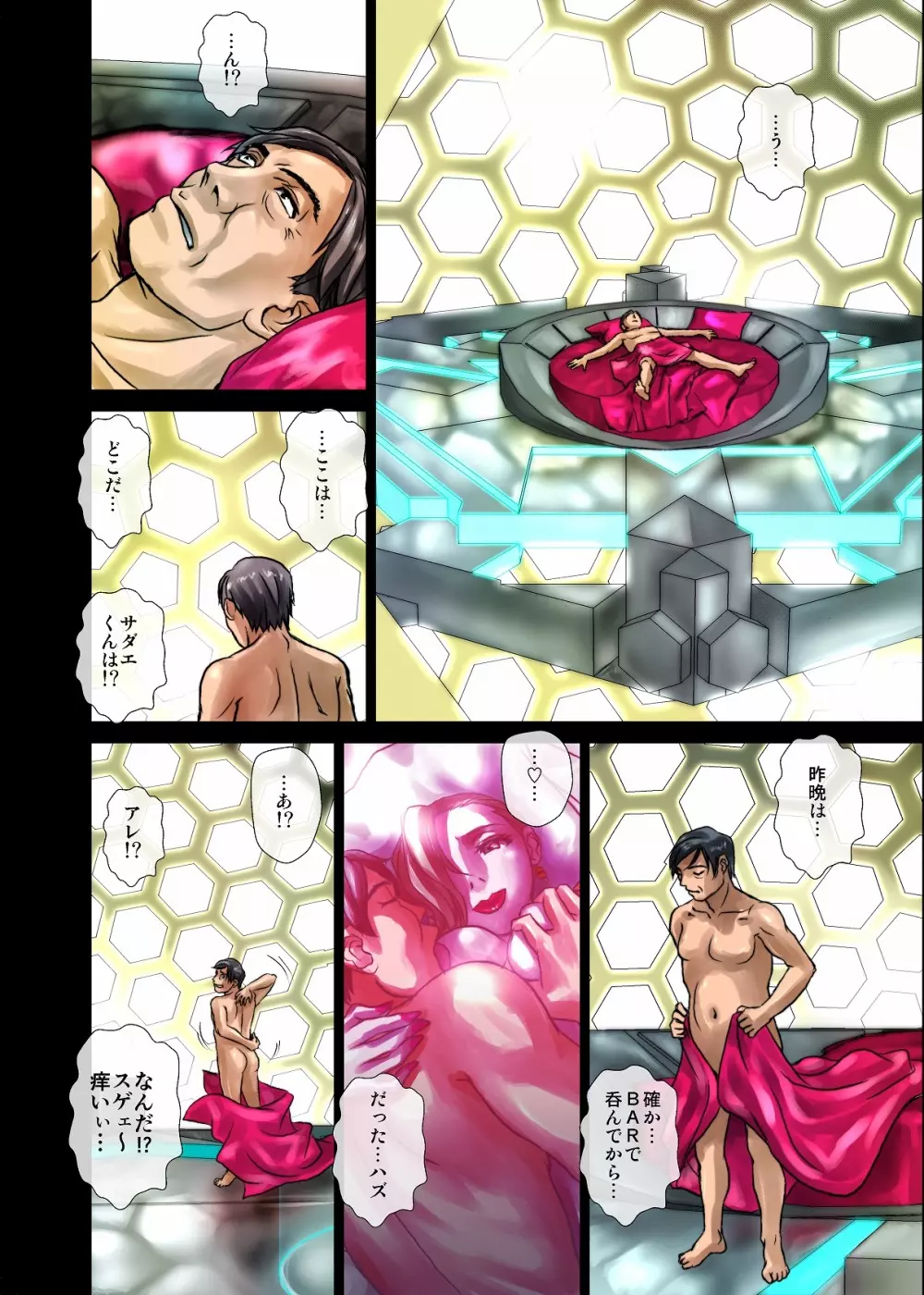 BEYOND(ビヨンド)~愛すべき彼方の人びと2 Page.42