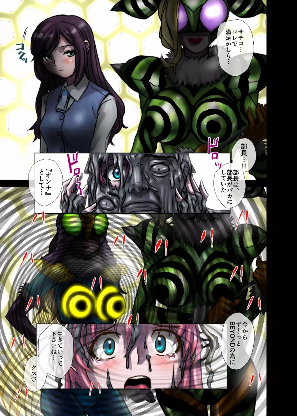 BEYOND(ビヨンド)~愛すべき彼方の人びと2 Page.45
