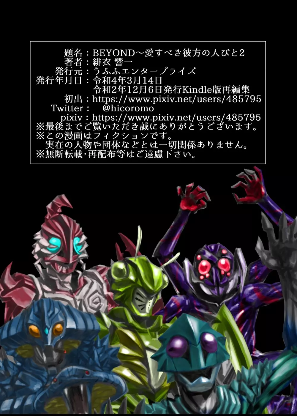 BEYOND(ビヨンド)~愛すべき彼方の人びと2 Page.49