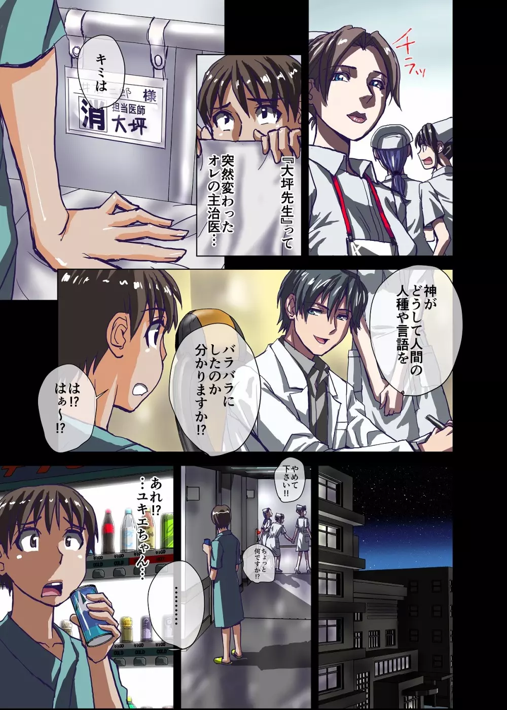 BEYOND(ビヨンド)~愛すべき彼方の人びと2 Page.9