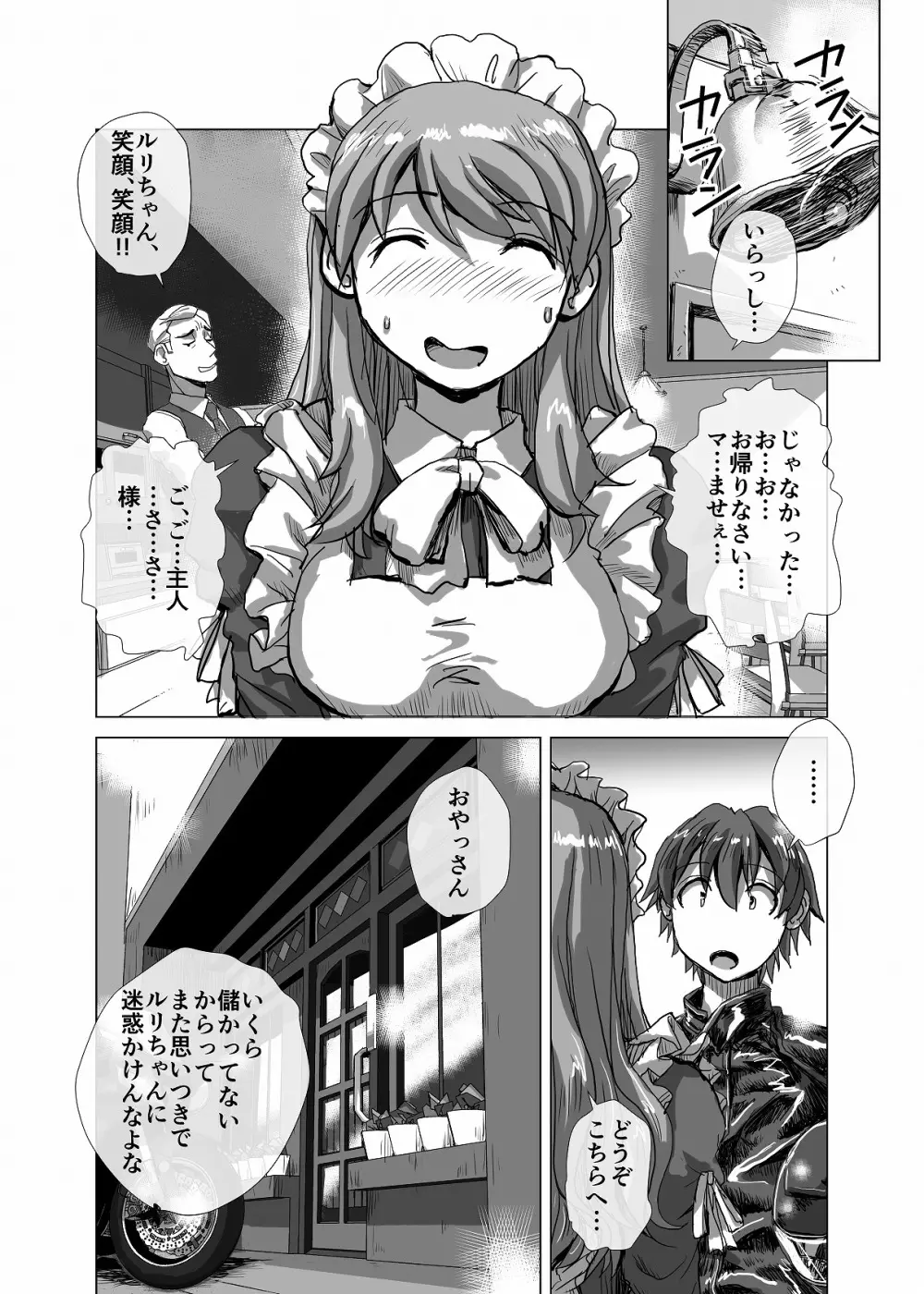 BEYOND（ビヨンド）～愛すべき彼方の人びと3 Page.18