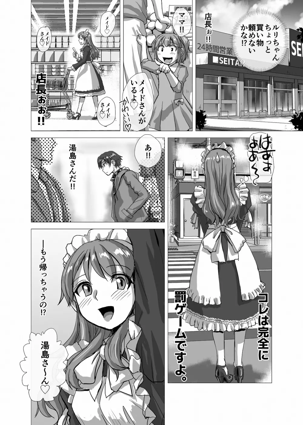 BEYOND（ビヨンド）～愛すべき彼方の人びと3 Page.20