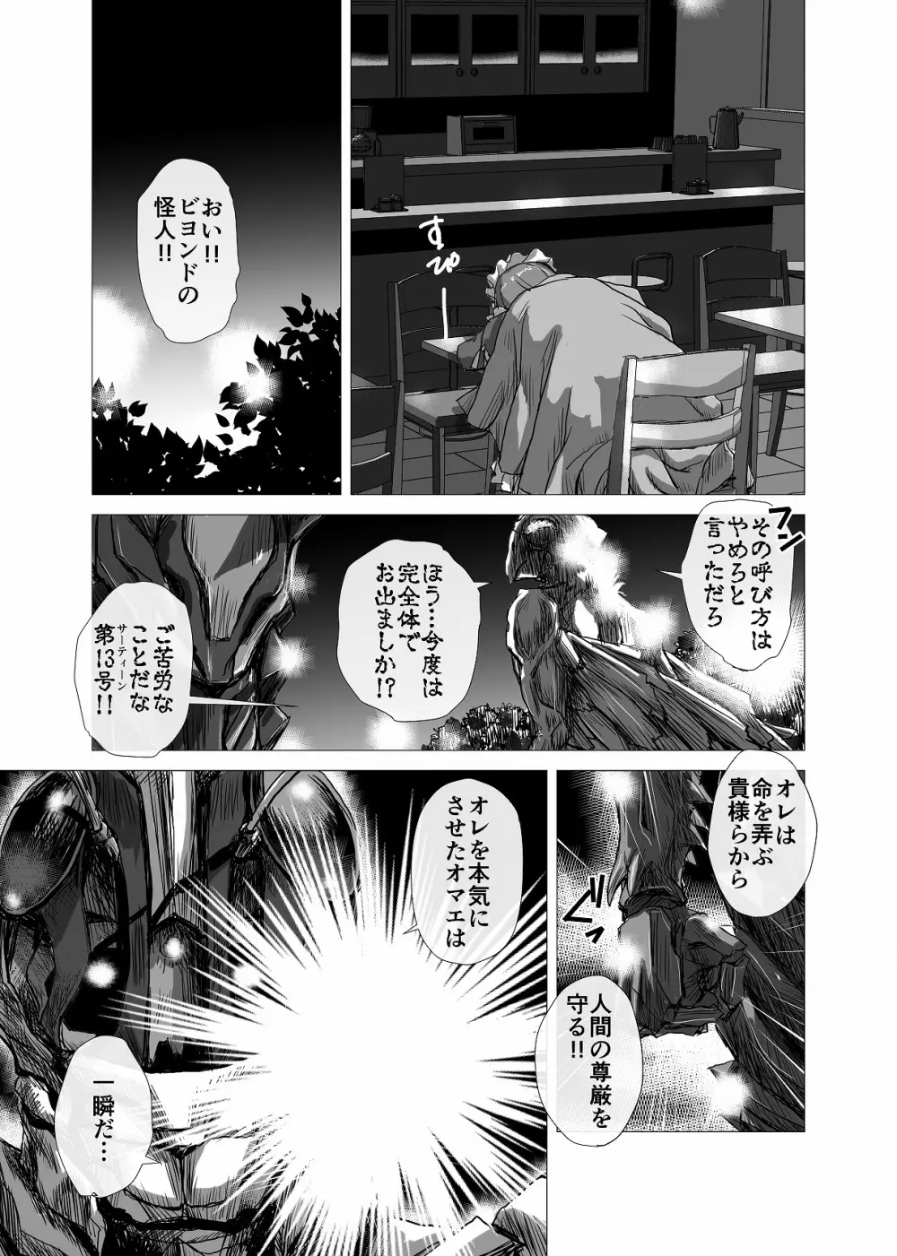 BEYOND（ビヨンド）～愛すべき彼方の人びと3 Page.27