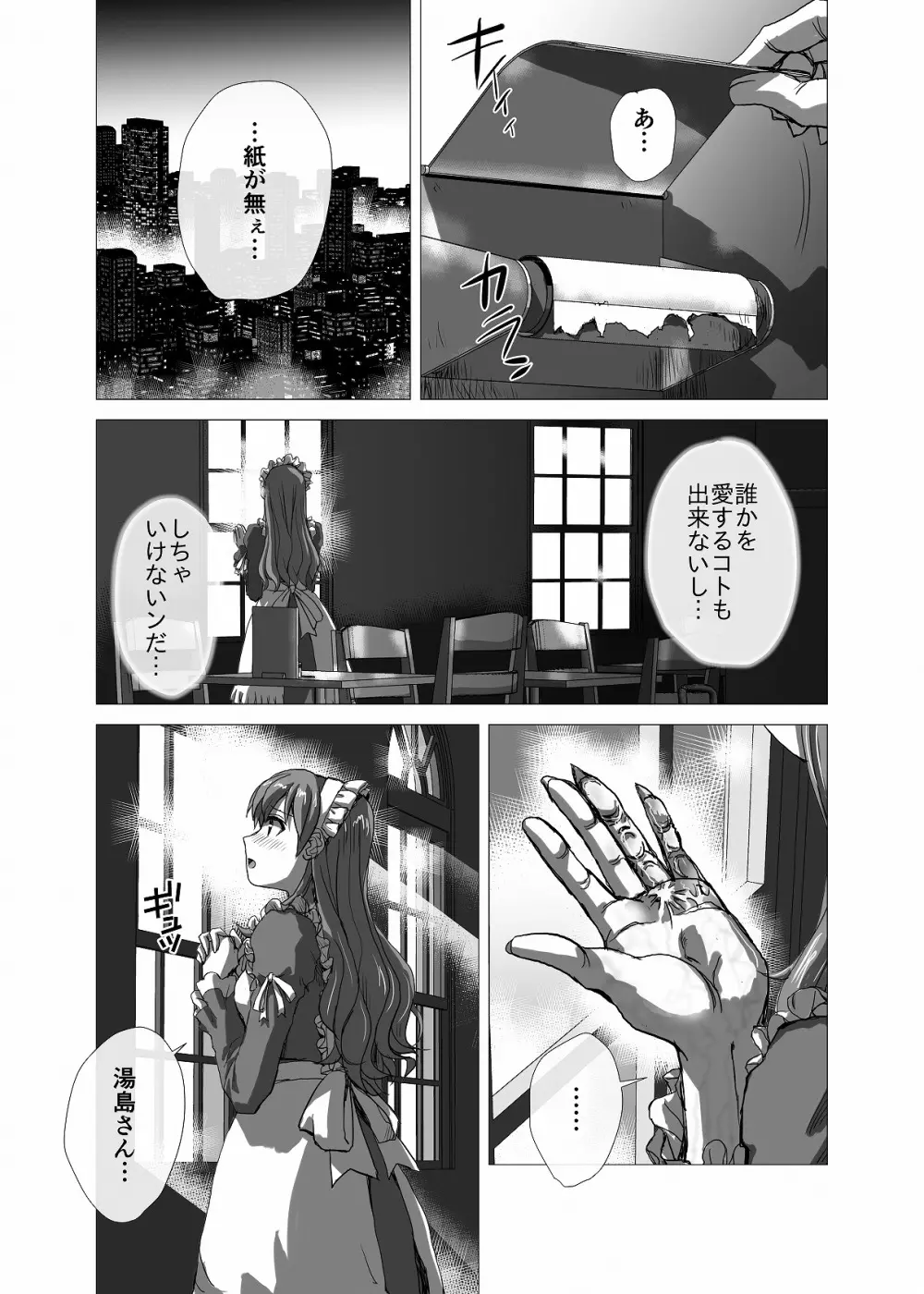 BEYOND（ビヨンド）～愛すべき彼方の人びと3 Page.29