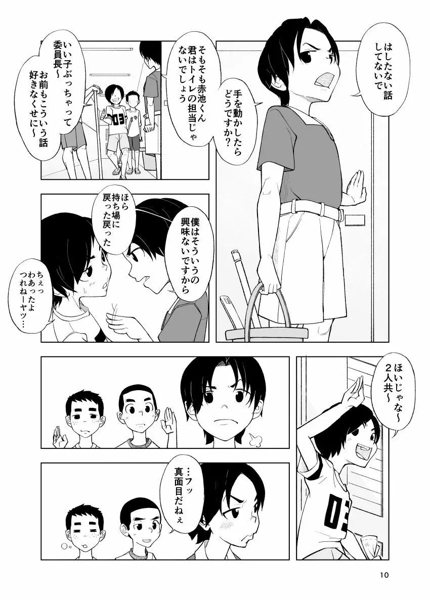 一蓮托生←スッパダカソクテイ Page.10