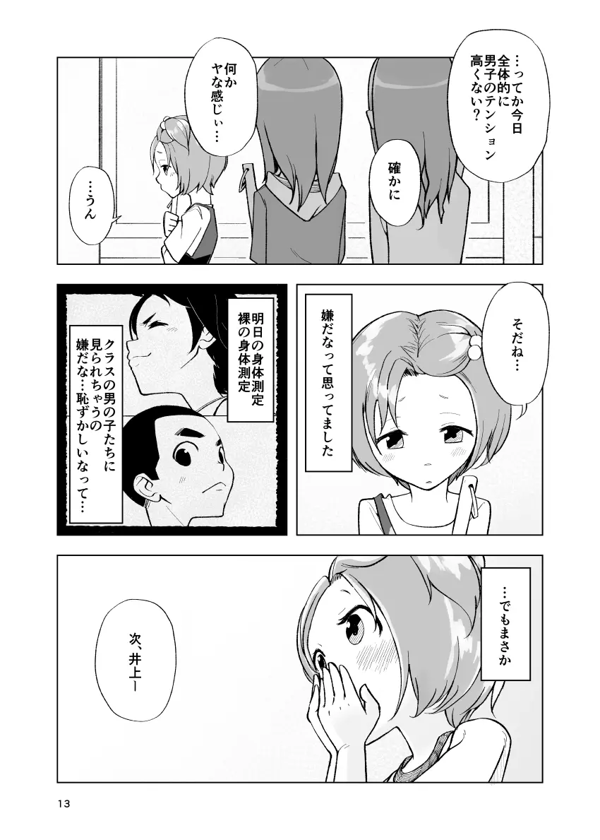 一蓮托生←スッパダカソクテイ Page.13
