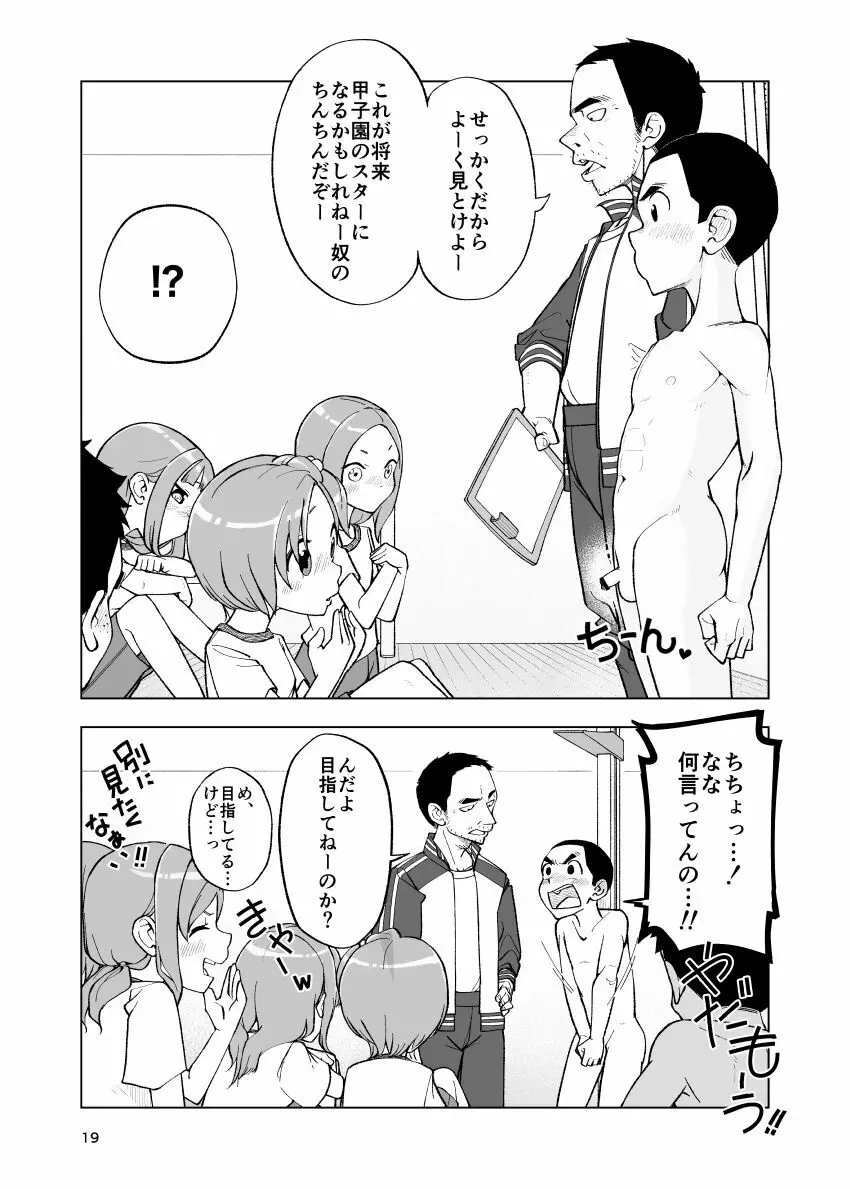 一蓮托生←スッパダカソクテイ Page.19
