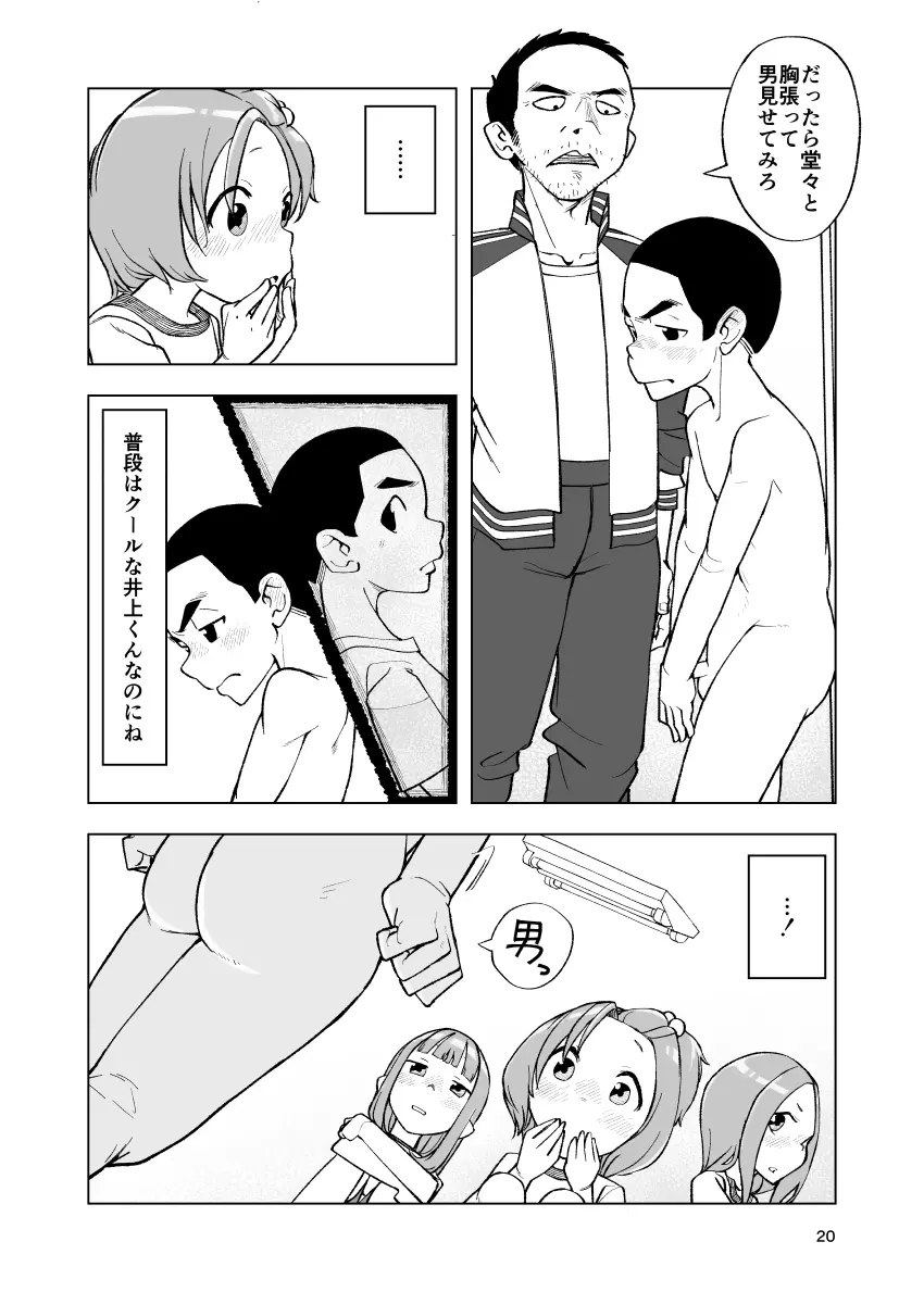 一蓮托生←スッパダカソクテイ Page.20