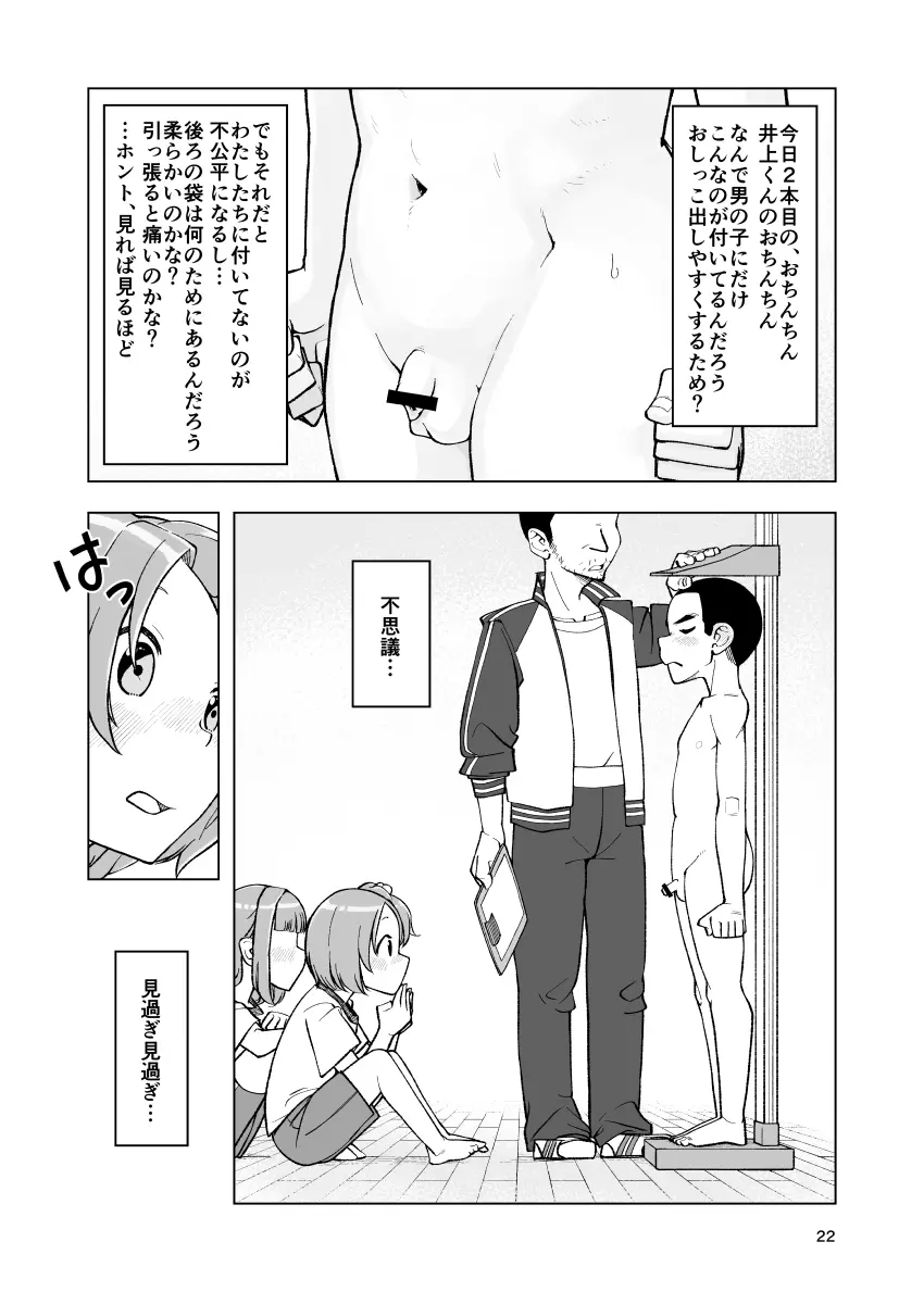 一蓮托生←スッパダカソクテイ Page.22